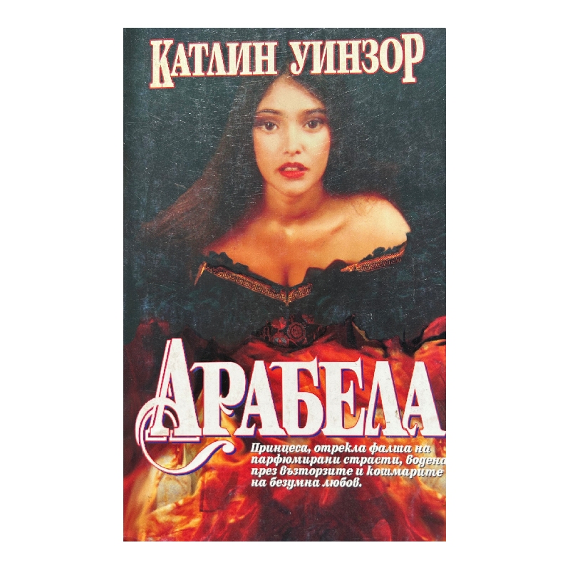 New Project (3) Арабела - Image 1