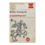 Стихотворения