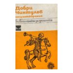 Стихотворения