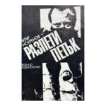 Разпети петък