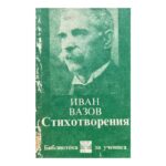 Стихотворения