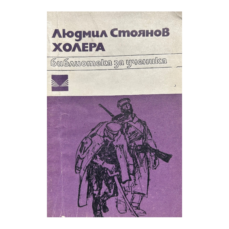 New Project (48) Холера - Image 1