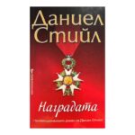 Наградата