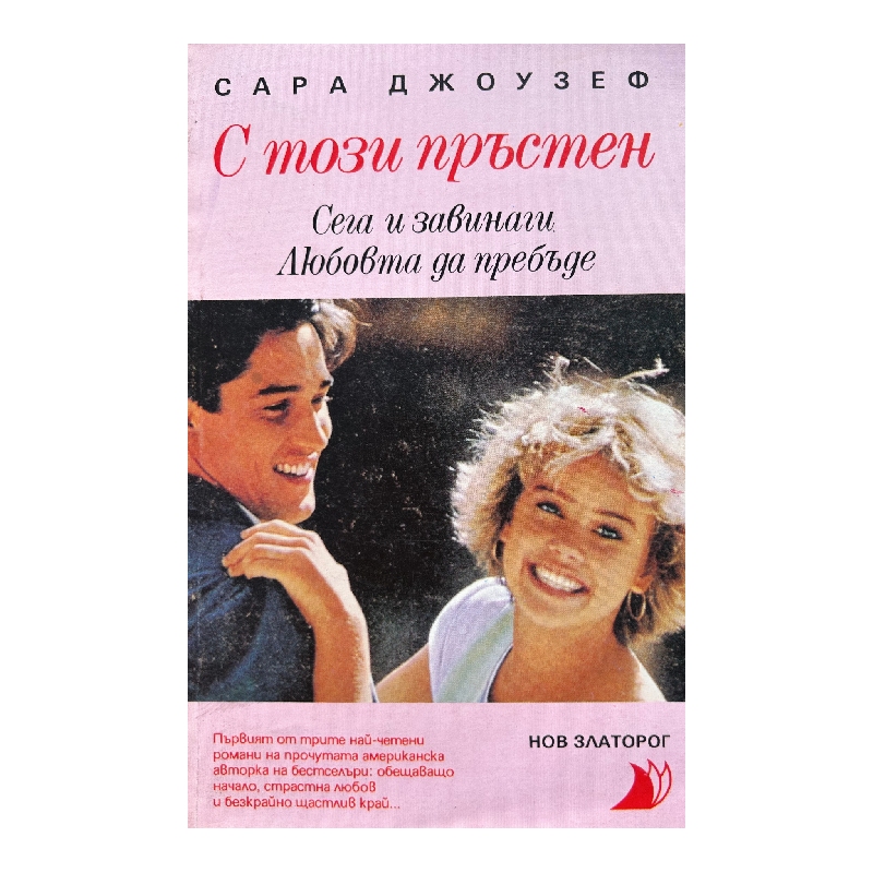 Нов проект (38) С този пръстен - Image 1