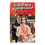 Сенки от миналото