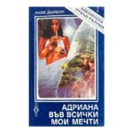 Адриана във всички мои мечти