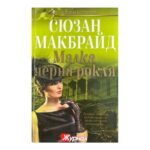 Малка черна рокля