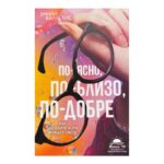По-ясно, по-близо, по-добре