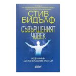 Съвършеният човек