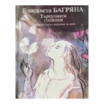 Търкулнати годинки
