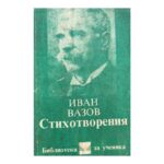 Стихотворения
