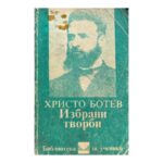 Избрани творби