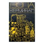 Жерминал