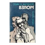 Взлом