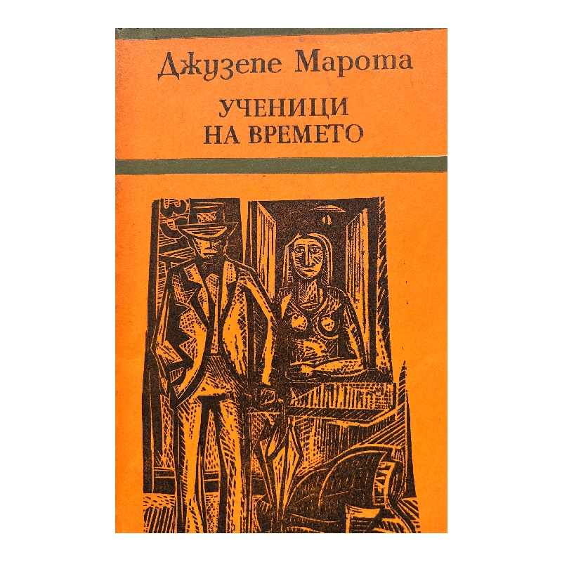 Нов проект (2) Ученици на времето - Image 1