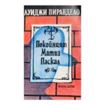 Покойният Матиа Паскал