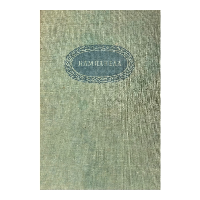 Нов проект (31) Кампанела - Image 1