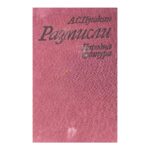 Размисли