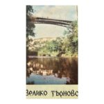 Велико търново. Карта