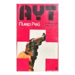 Аут