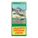 Седемте рилски езера. Пътническа карта