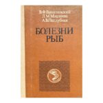 Болезни рыб