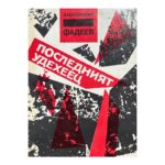 Последният удехеец