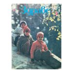 Здраве. Бр. 11 / 1986
