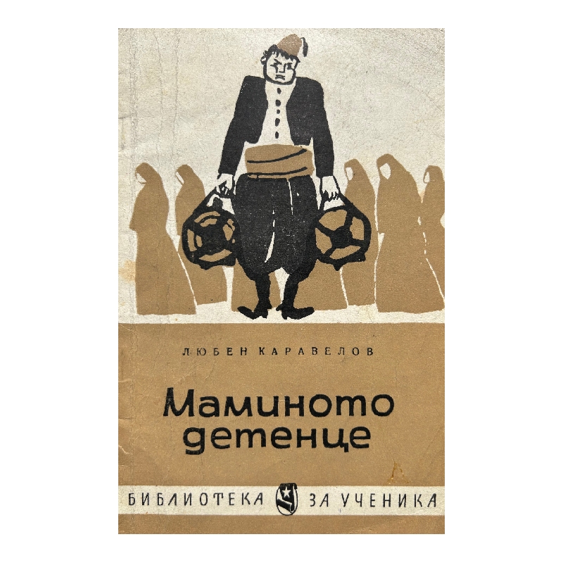 Нов проект (3) Маминото детенце - Image 1