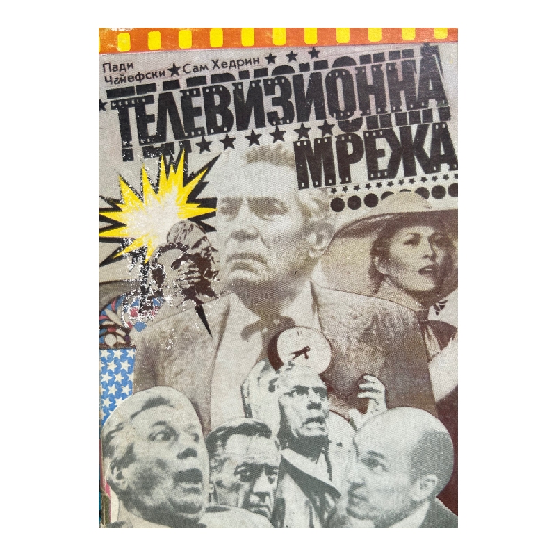 Нов проект (31) Телевизионна мрежа - Image 1