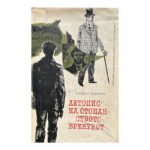 Летопис на стопанството Брекукот