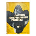 Латиноамерикански разкази