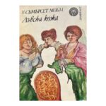 Лъвска кожа