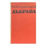 Дъбрава