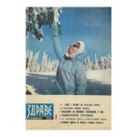 Здраве. Бр. 1-12 / 1970