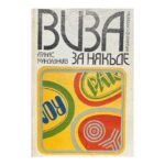 Виза за някъде