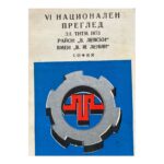 VI Национален преглед за ТНТМ 1973