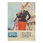 Здраве. Бр. 1-12 / 1971
