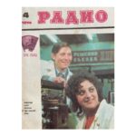 Радио. Бр. 4 / 1974