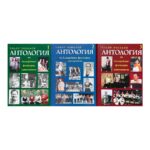 Антология на българските фолклорни изпълнители. Том 1-3