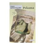 Реката