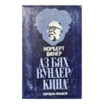 Аз бях вундеркинд