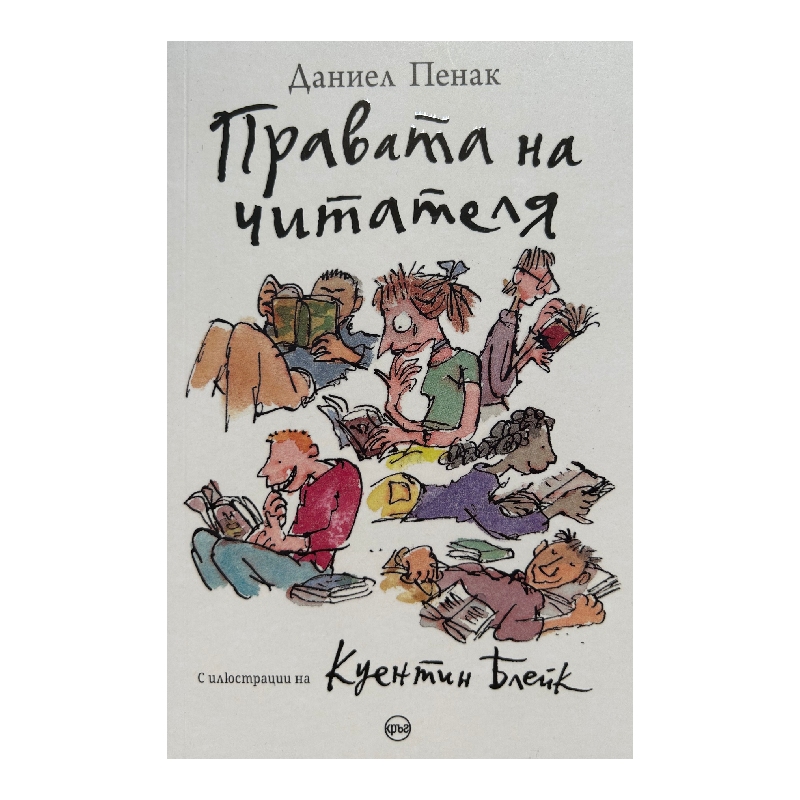Нов проект (23) Правата на читателя - Image 1