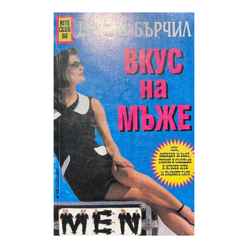 Нов проект (50) Вкус на мъже - Image 1