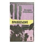Правосъдие