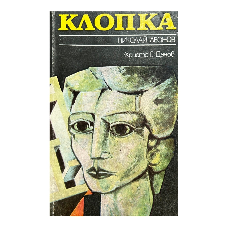 Нов проект (57) Клопка - Image 1