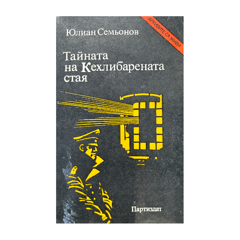 New Project (13) Тайната на Кехлибарената стая - Image 1
