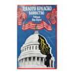 Цялото кралско войнство