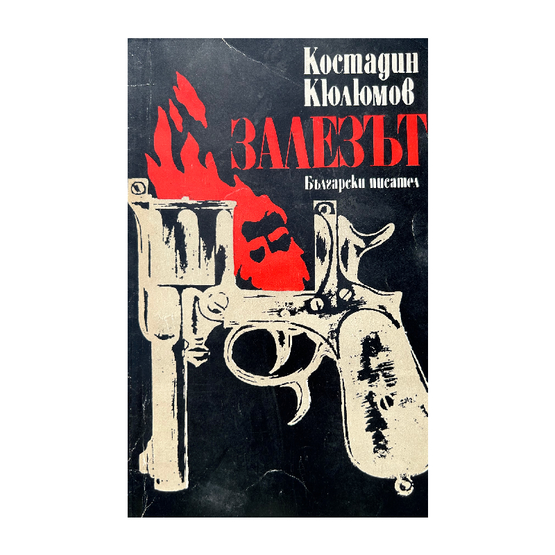 New Project (2) Залезът - Image 1