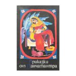 Приказки от Панчатантра